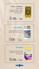 صفحة 17 ضمن عروض الصيدلية في جمعية الروضة وحولي التعاونية الكويت
