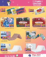 Page 46 in Back to School Deals at Ramez Markets Qatar