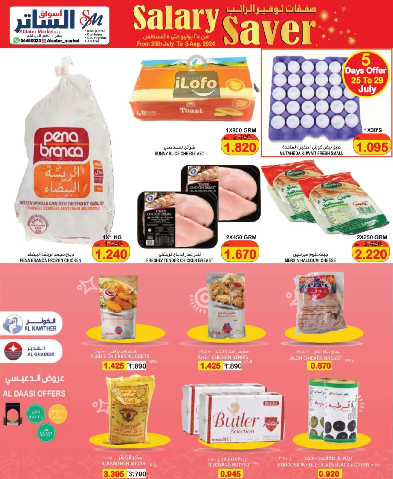Page 14 in Salary Saver at Al Sater markets Bahrain