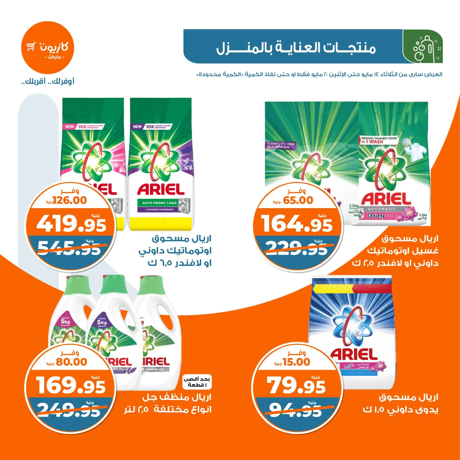 Page 34 dans Offres hebdomadaires chez Marché Kazyon Egypte