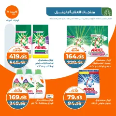 صفحة 34 ضمن عروض التلات الإسبوعية في كازيون ماركت مصر