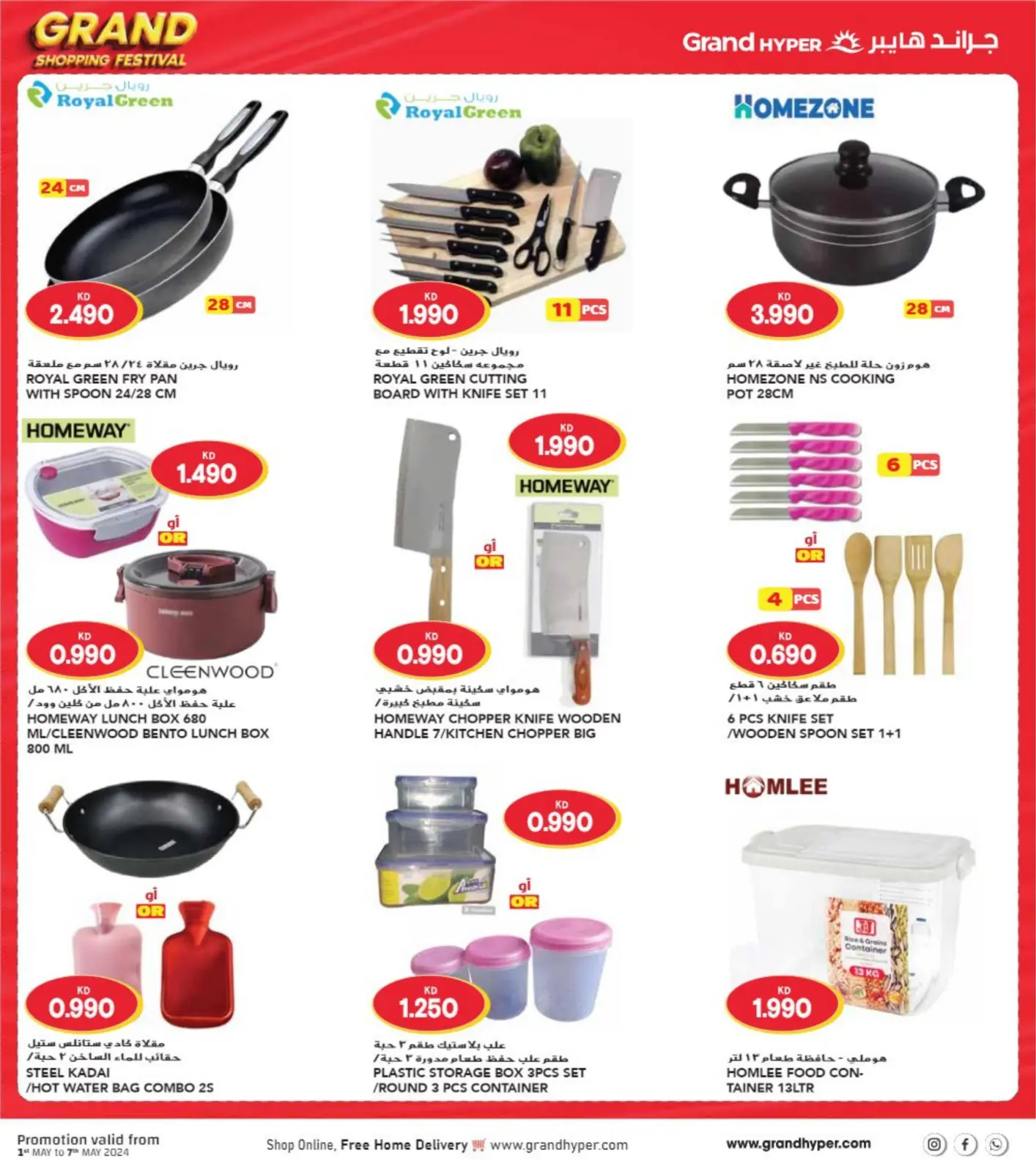 Page 43 |Grande fête du shopping EN Grand hypermarché Koweït