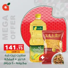 Page 7 in Afia Products Deals at Panda Egypt