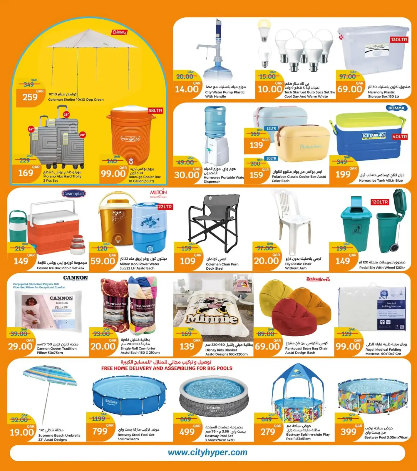 Page 7 in Summer Deals at City Hyper Qatar