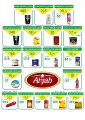 Page 5 in Eid offers at Elomda Market Egypt