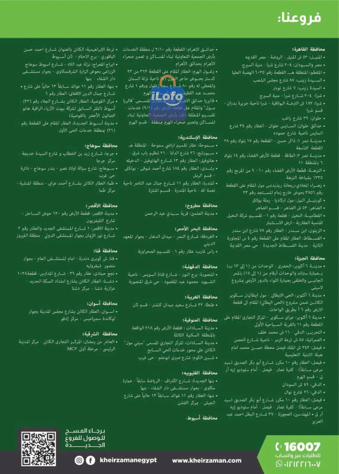 صفحة 24 ضمن عروض أغسطس في خير زمان مصر