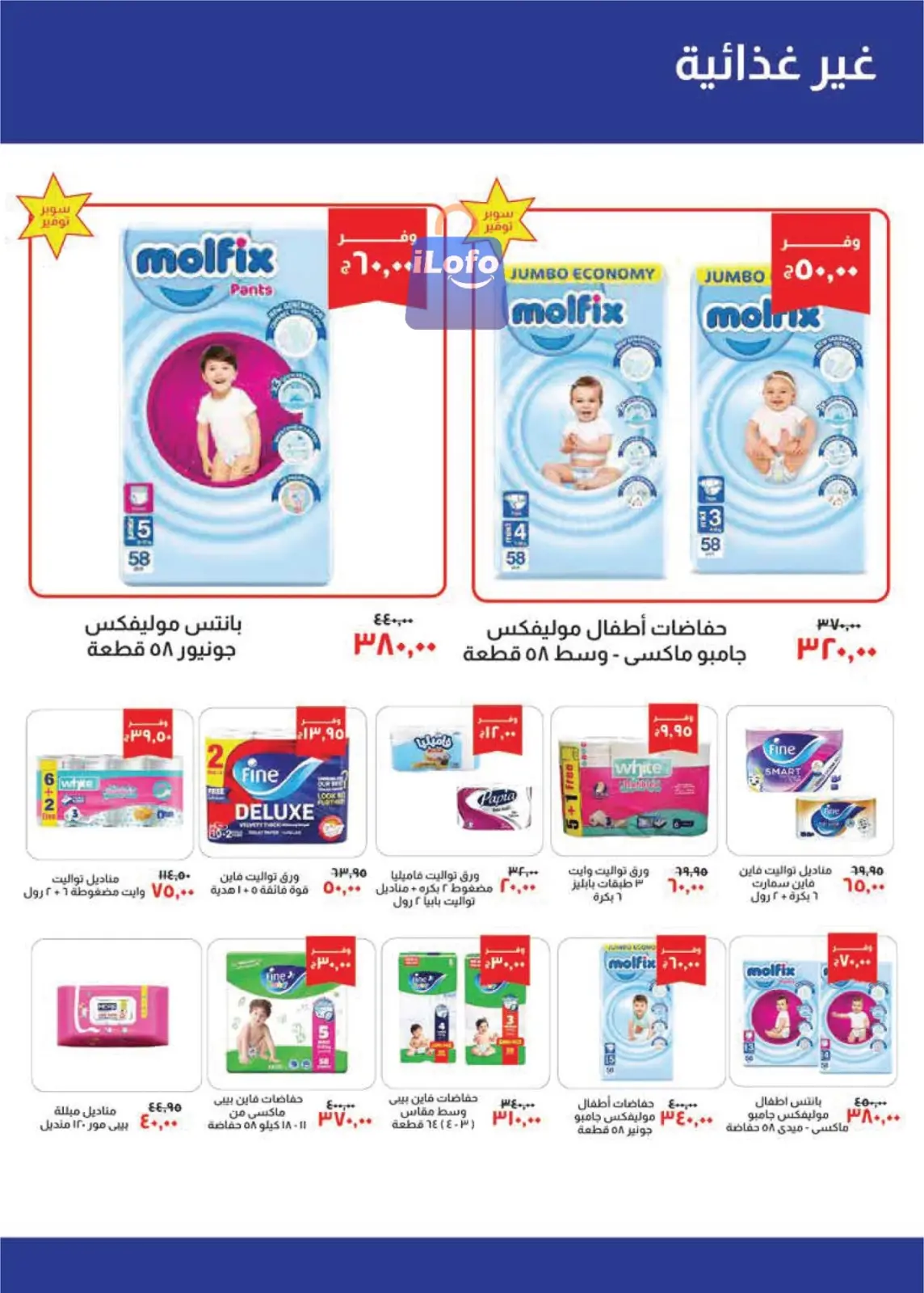 صفحة 20 ضمن عروض أغسطس في خير زمان مصر