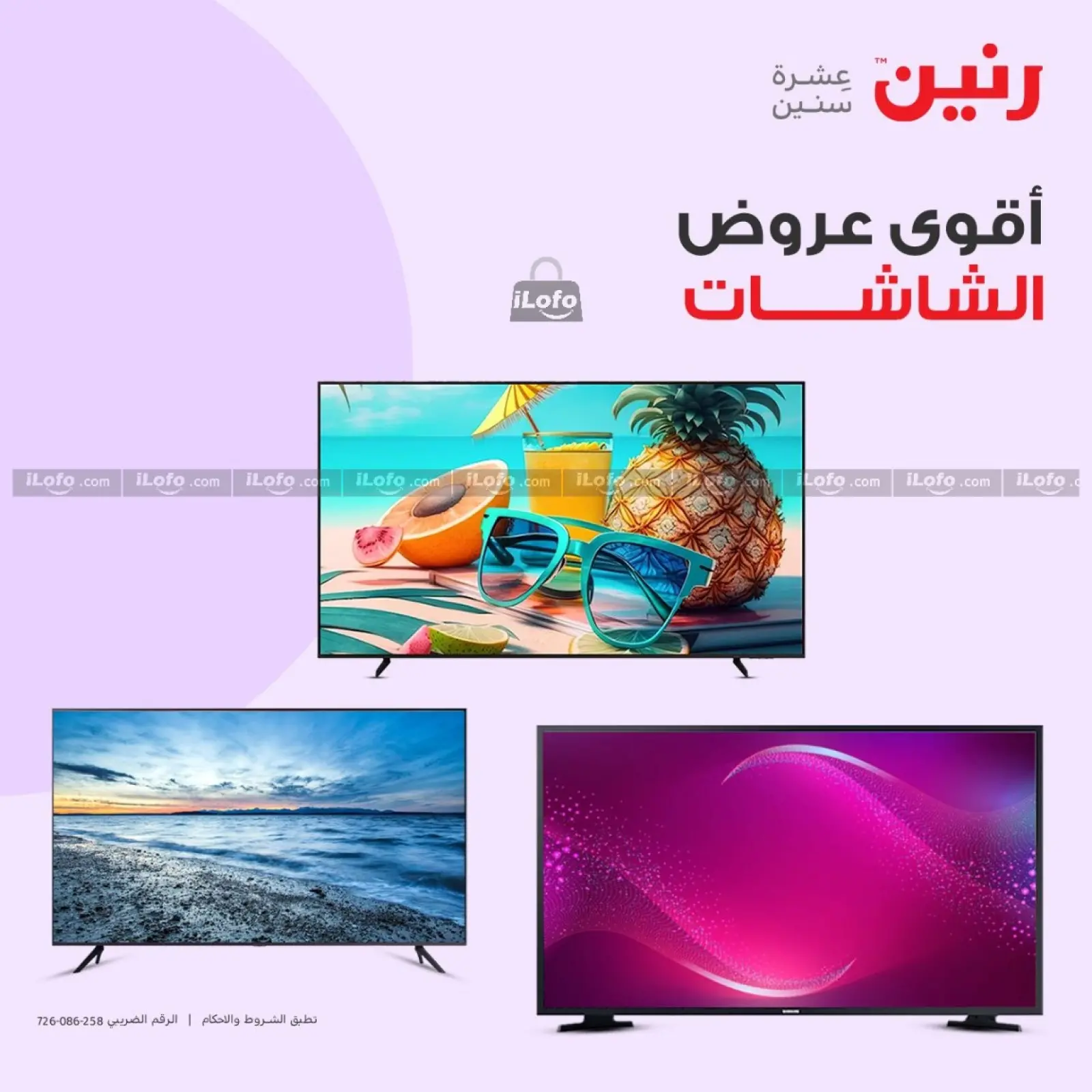 صفحة 1 ضمن عروض شاشات سامسونج في رنين مصر