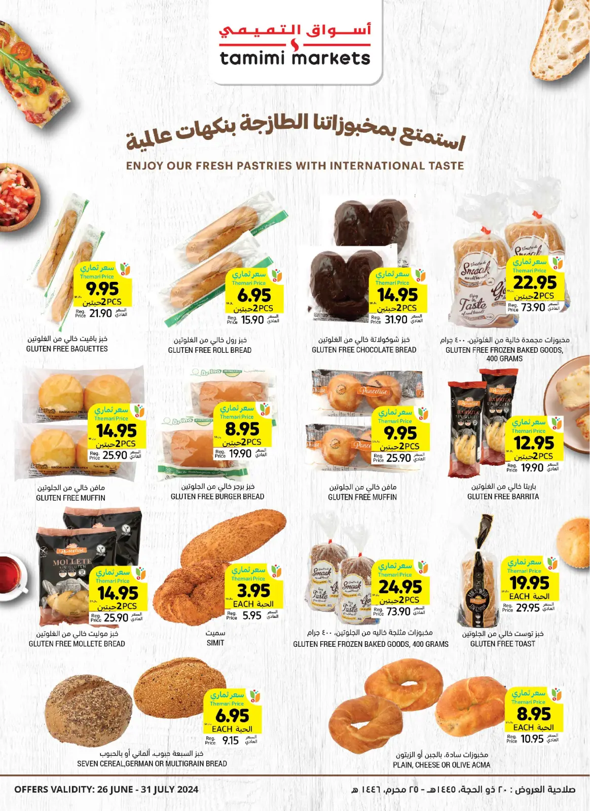 صفحة 9 ضمن عروض الصيف في أسواق التميمى السعودية