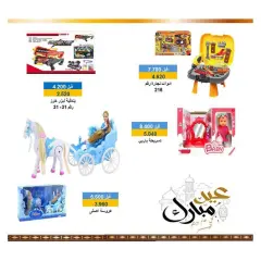 Page 22 in Eid al-Fitr festival offers at Kaifan co-op Kuwait