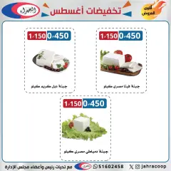 Page 5 in August Sale at Jahra co-op Kuwait