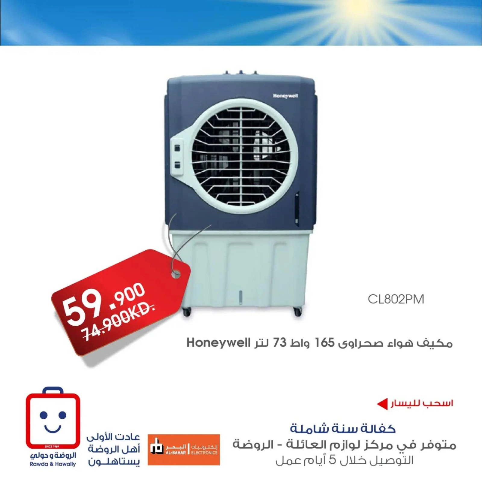 صفحة 3 |عروض الصيف لدي جمعية الروضة وحولي التعاونية الكويت