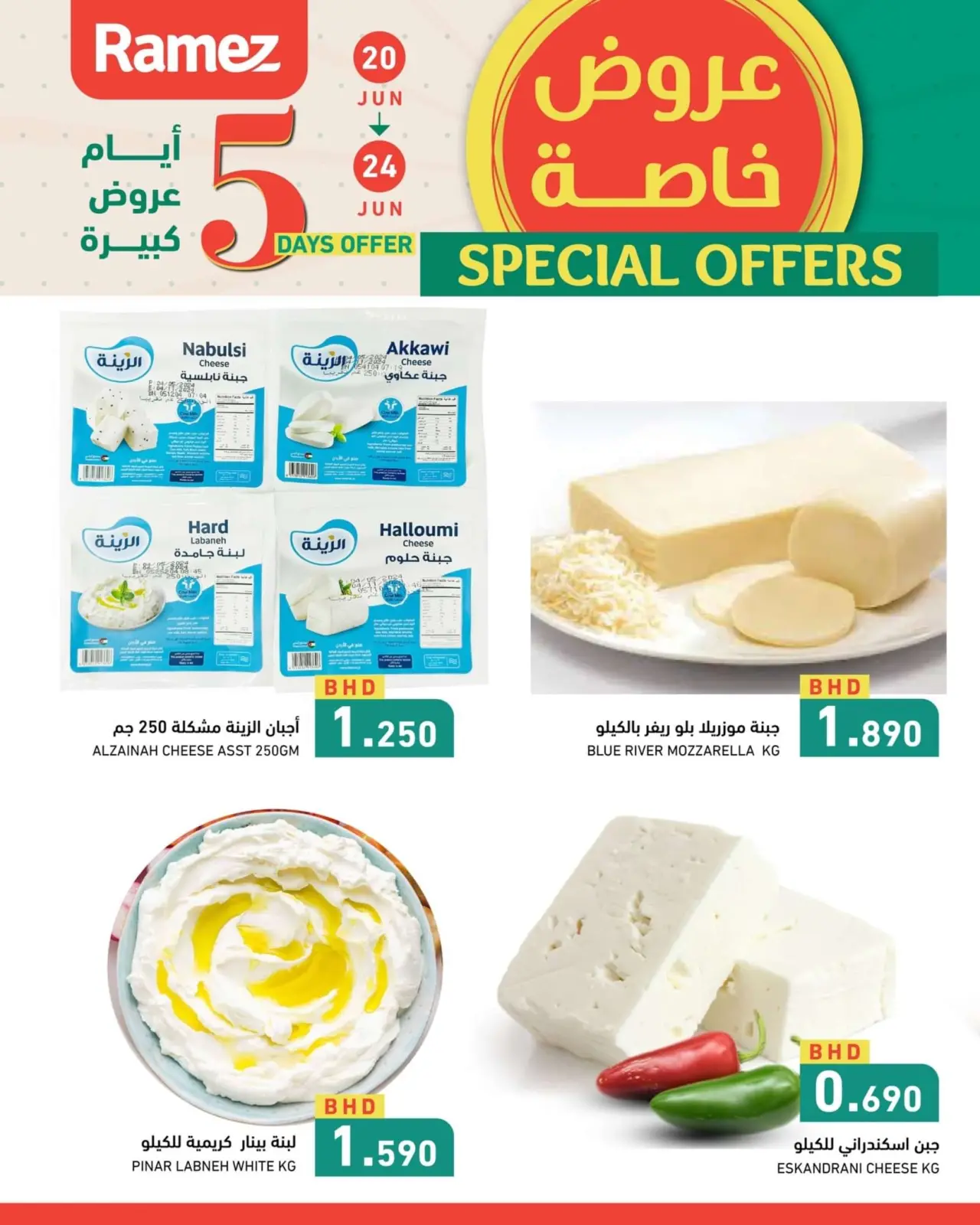 صفحة 3 ضمن عروض خاصة في أسواق رامز البحرين