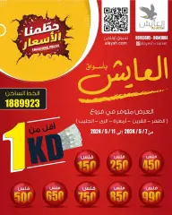 Page 1 in Smashing prices at Al Ayesh market Kuwait