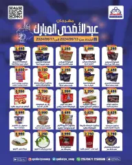 Página 1 en Ofertas del Festival Eid Al Adha en cooperativa Qadisiyah Kuwait