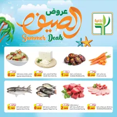 صفحة 2 ضمن عروض الصيف في شركة المنتجات الزراعية الغذائية الكويت