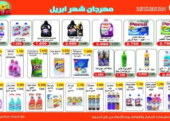 Page 23 in April Festival Offers at Salwa co-op Kuwait