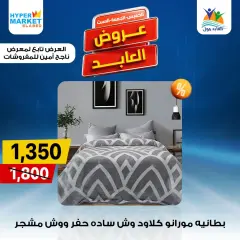 Página 39 en Ofertas de fin de semana en Hipermercado El abed Egipto