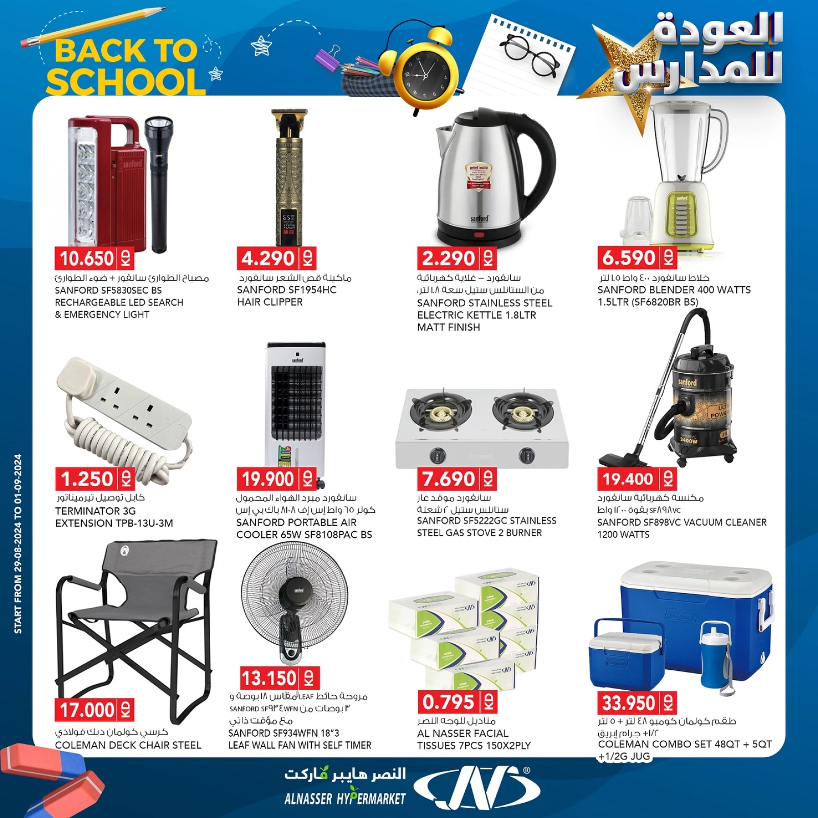 Page 2 in Back to School Deals at Al Nasser Kuwait