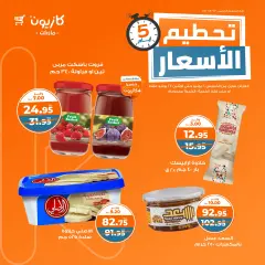 Page 4 in Price smash offers at Kazyon Market Egypt