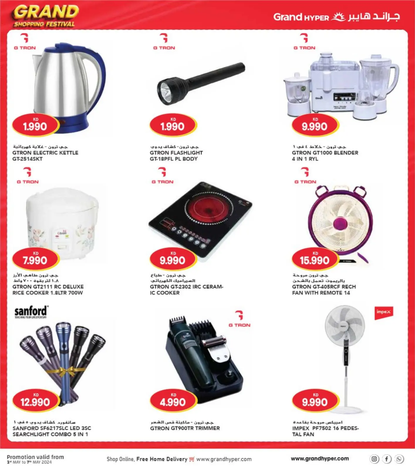 Page 45 |Grande fête du shopping EN Grand hypermarché Koweït