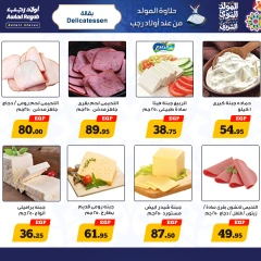 Página 2 en Ofertas de Mawlid al-Nabawi en Awlad Ragab Egipto