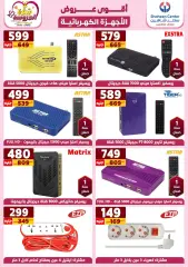 Page 50 in Appliances Deals at Center Shaheen Egypt
