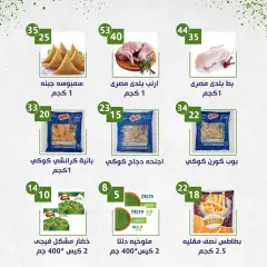 Page 5 in Weekly offers at Alnahda almasria UAE