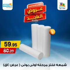 Página 21 en Ofertas de fin de semana en Hipermercado El abed Egipto