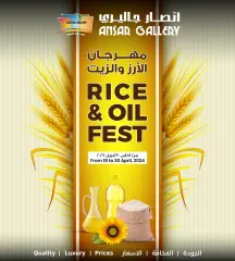 صفحة 1 ضمن عروض مهرجان الأرز والزيت في أنصار جاليرى البحرين