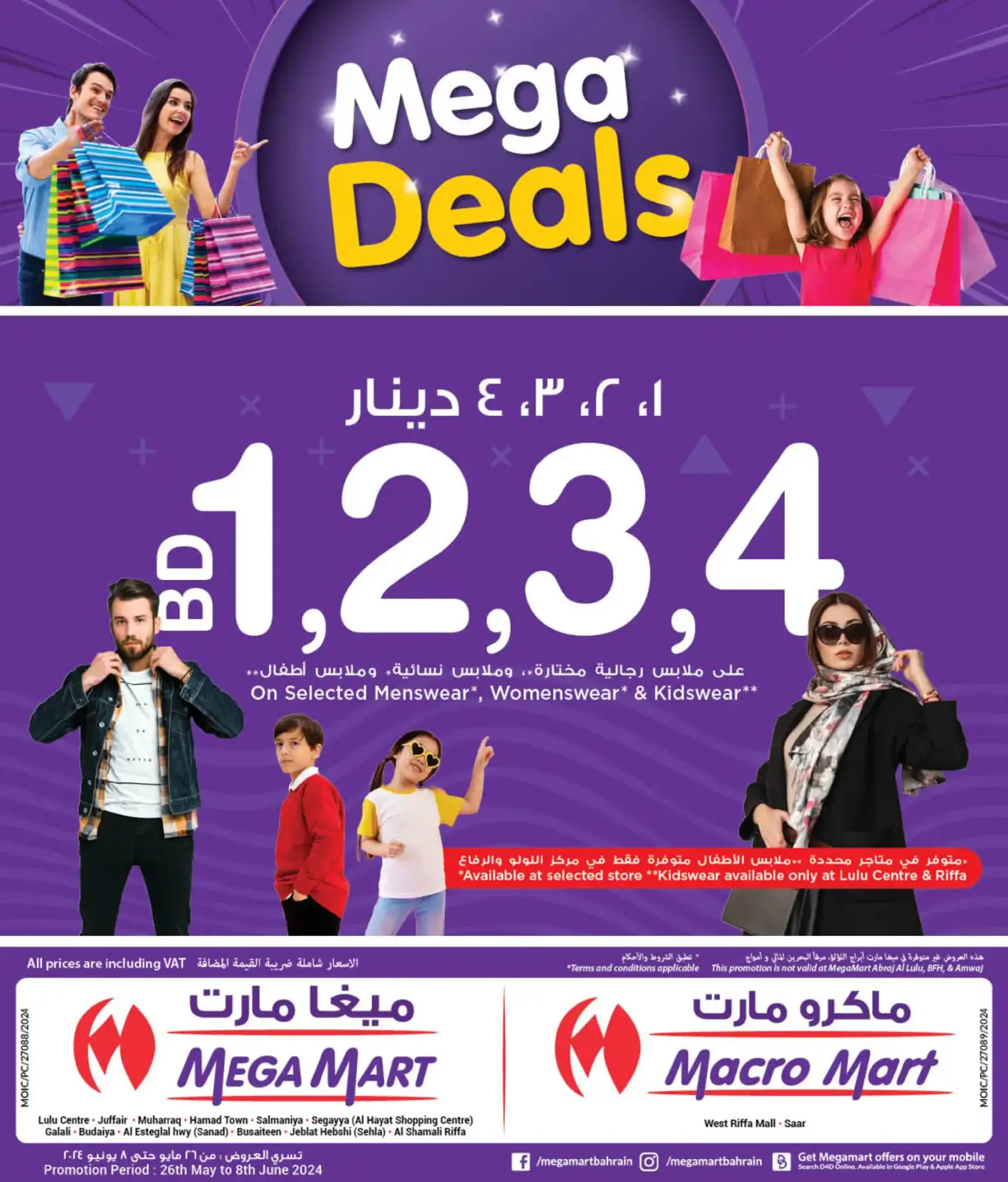 صفحة 1 ضمن عروض ارقام مفرحه في ماكرو مارت البحرين