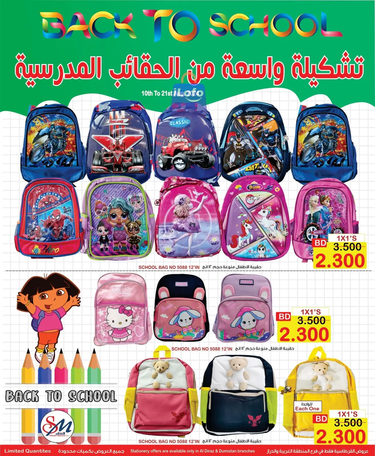 Page 8 in Back to school offers at Al Sater markets Bahrain