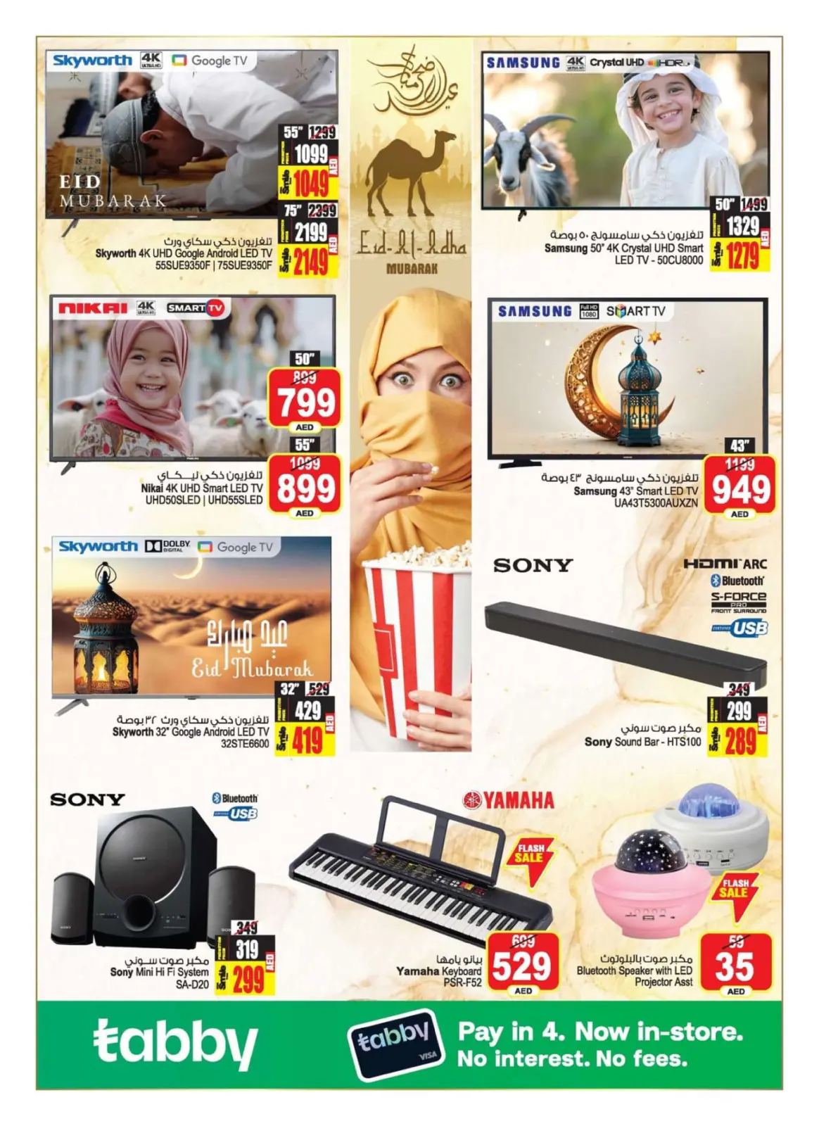 Page 23 dans Des offres alléchantes chez Centre commercial et galerie Ansar Émirats arabes unis