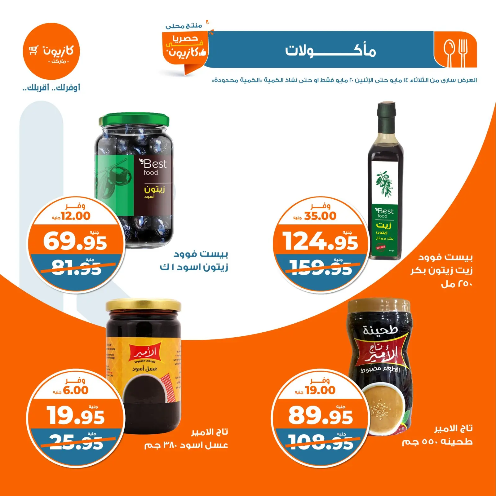 Page 31 dans Offres hebdomadaires chez Marché Kazyon Egypte