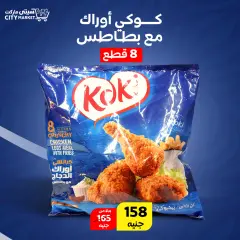 Page 3 in Koke product offers and discounts at City Market Egypt