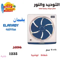 Página 23 en Ofertas de verano en dispositivos en Al Tawheed Welnour Egipto