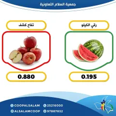 صفحة 5 ضمن عروض الخضار والفاكهة في جمعية السلام التعاونية الكويت