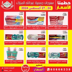 Page 8 in Big Days Deals at Abdullah Al Mubarak coop Kuwait