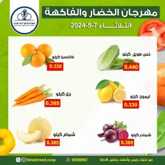 Page 2 dans Offres de fruits et légumes chez Coopérative Dahiat Fahd Ahmed Koweït