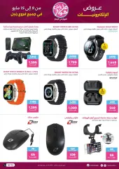 Page 3 in Mobile phones and accessories offers at Raneen Egypt