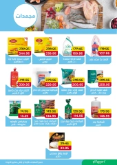 Página 12 en Ofertas de Mawlid al-Nabawi en Pickmart Egipto