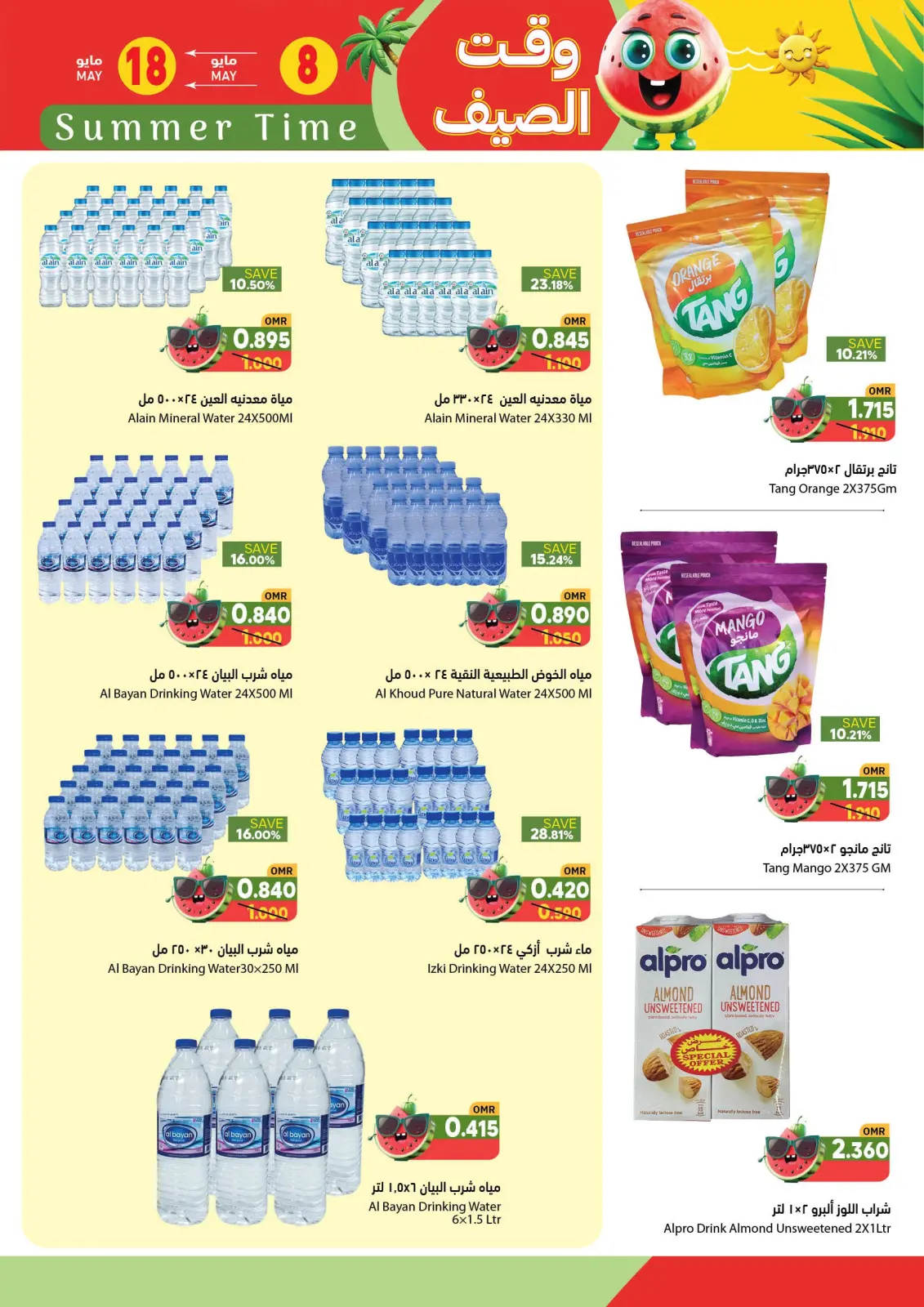 Page 7 in Summer time Deals at Ramez Markets Oman