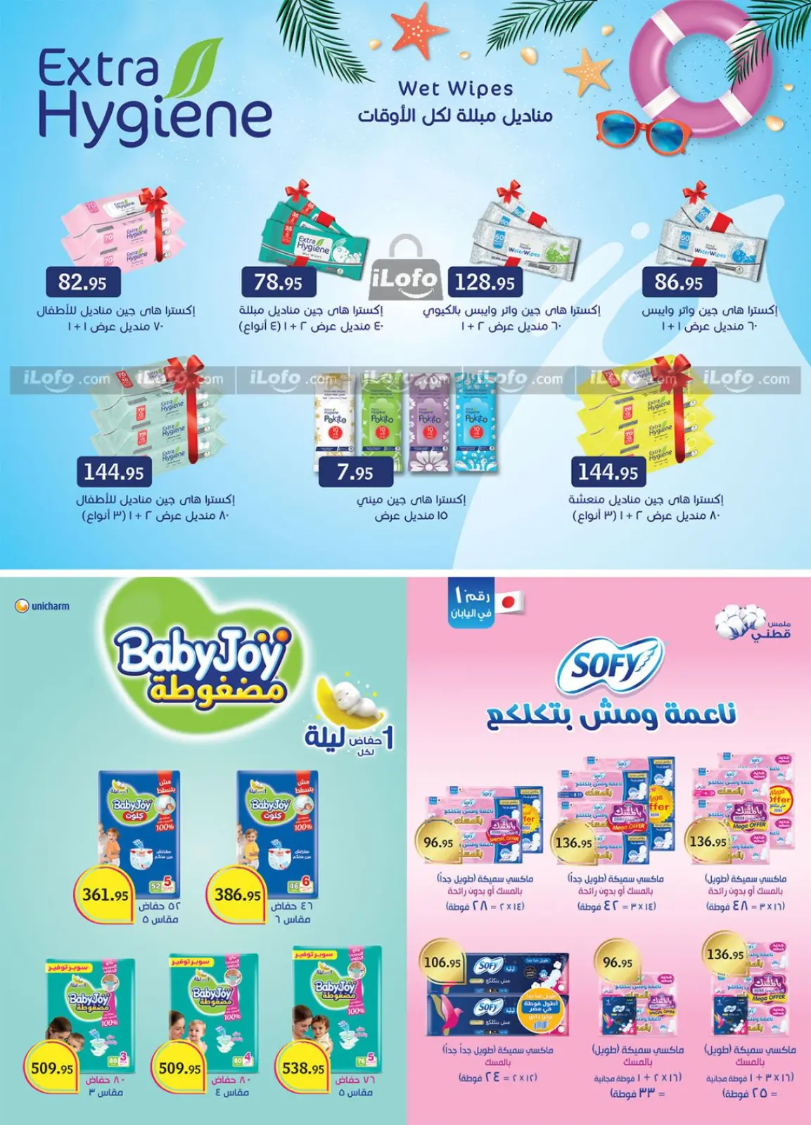 صفحة 25 ضمن تخفيضات استمتع بالصيف في الراية ماركت مصر