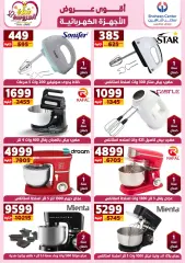 Page 18 in Appliances Deals at Center Shaheen Egypt