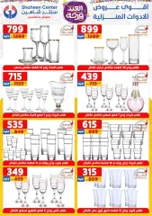 Page 29 in Eid Al Fitr Happiness offers at Center Shaheen Egypt