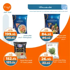 Page 16 in Weekly offers at Kazyon Market Egypt