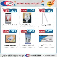 Page 3 dans Offres de fournitures familiales chez Coopérative Jahra Koweït