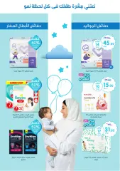Page 35 in Best offers at Nahdi pharmacies Saudi Arabia