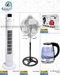 Página 7 en Ofertas de electrodomésticos en cooperativa daiya Kuwait