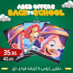 Page 5 in Back to school offers at El abed Hypermarket Egypt